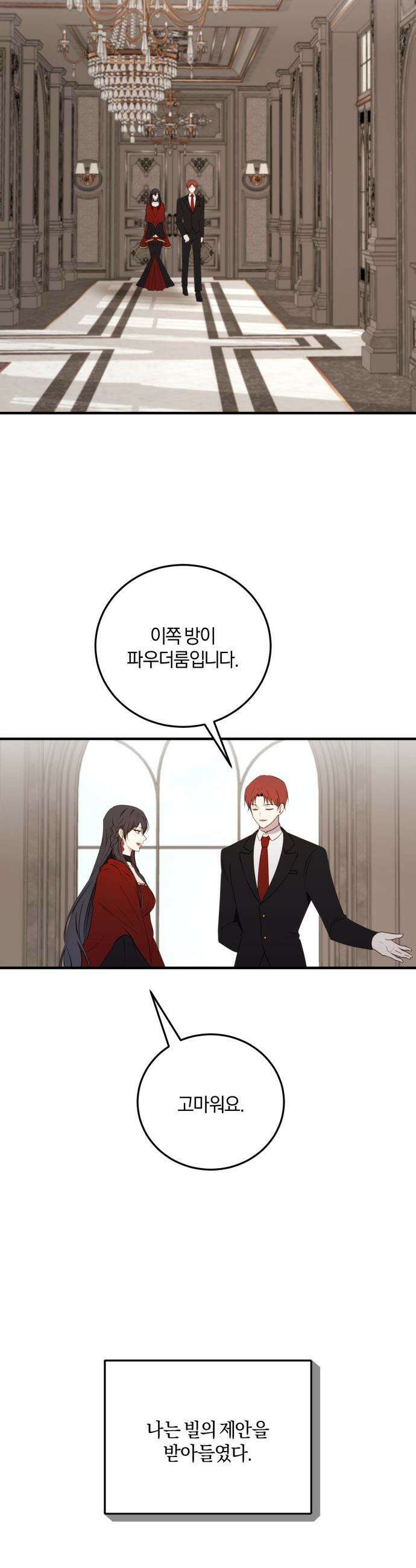 악녀는 조용히 살고싶을 뿐인데! - 64화 4