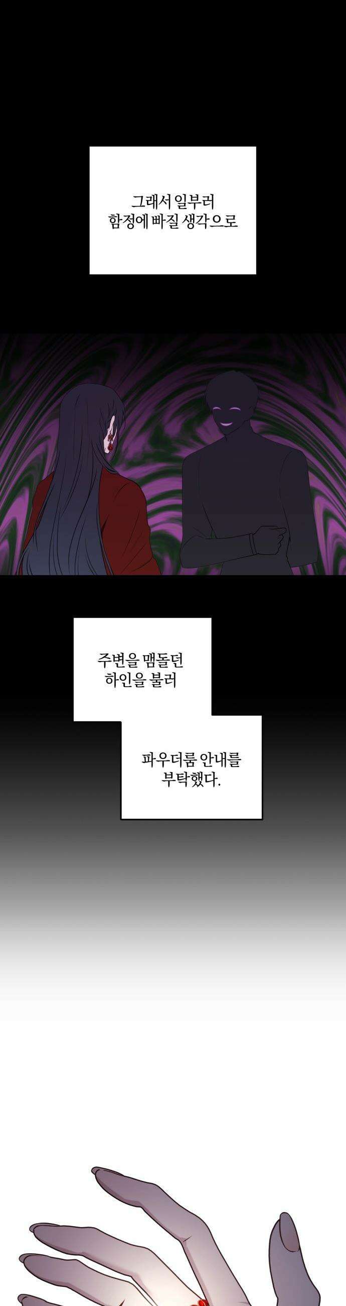 악녀는 조용히 살고싶을 뿐인데! - 64화 7