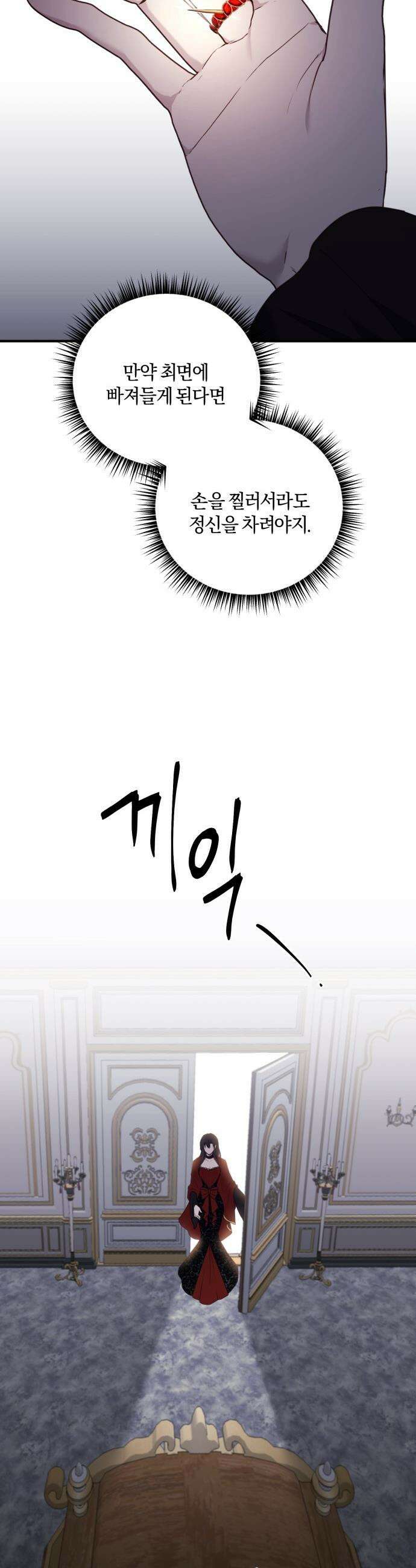 악녀는 조용히 살고싶을 뿐인데! - 64화 8