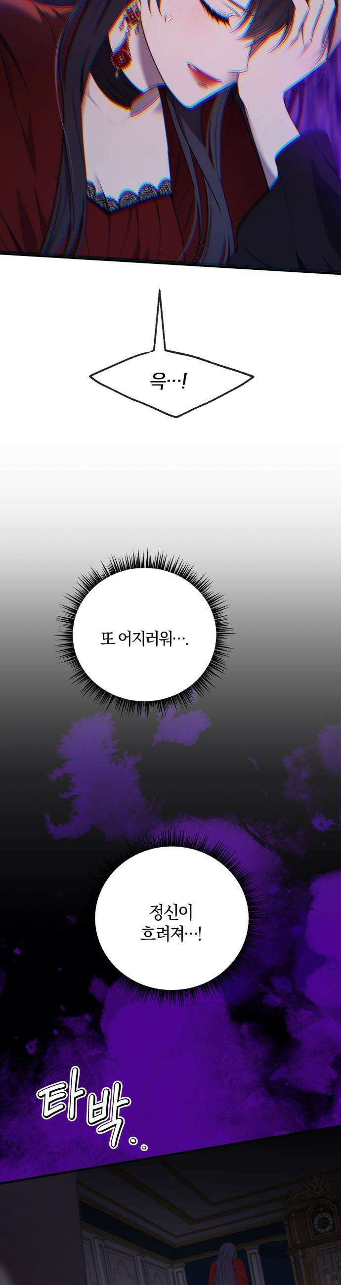 악녀는 조용히 살고싶을 뿐인데! - 64화 11