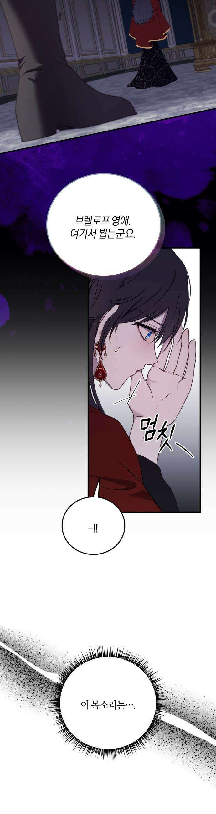악녀는 조용히 살고싶을 뿐인데! - 64화 12