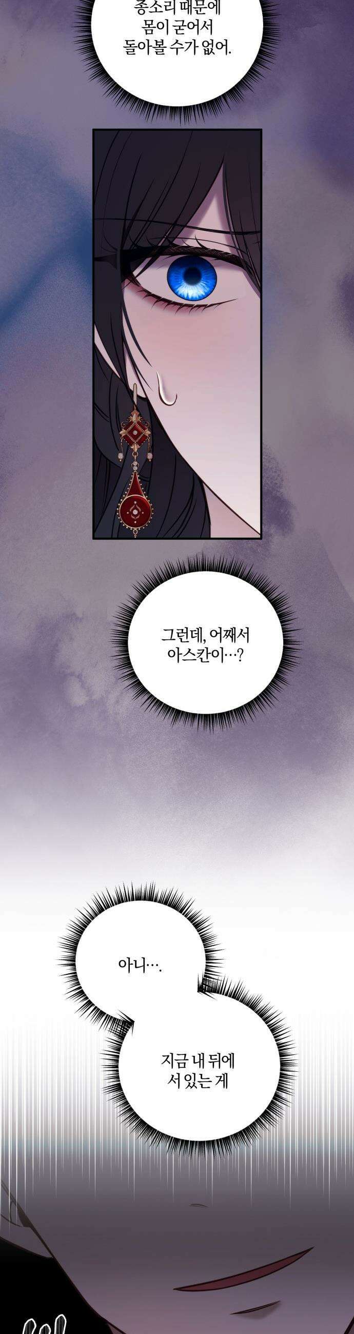 악녀는 조용히 살고싶을 뿐인데! - 64화 14