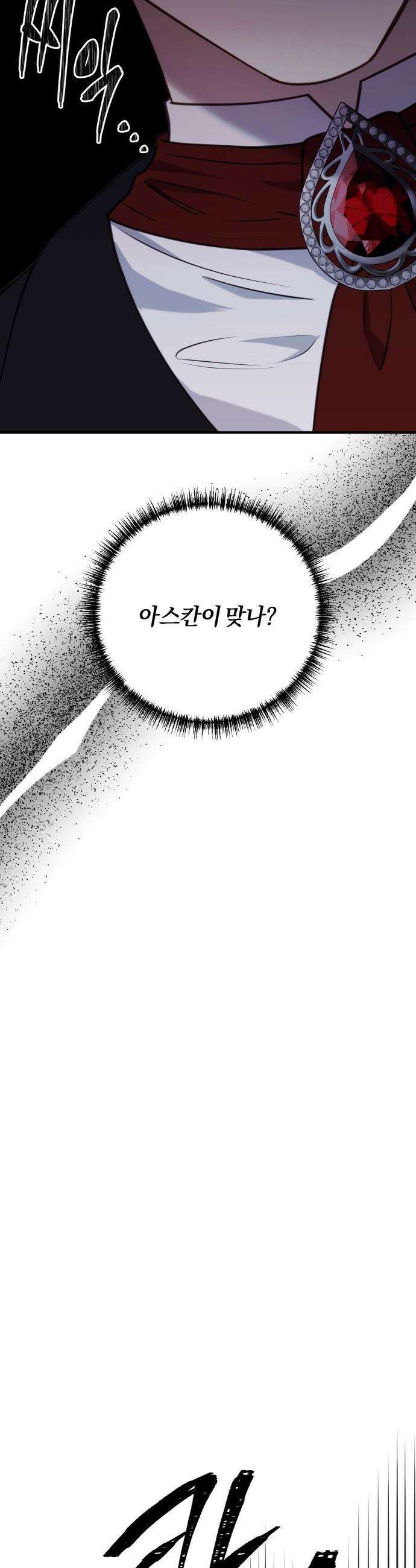 악녀는 조용히 살고싶을 뿐인데! - 64화 15