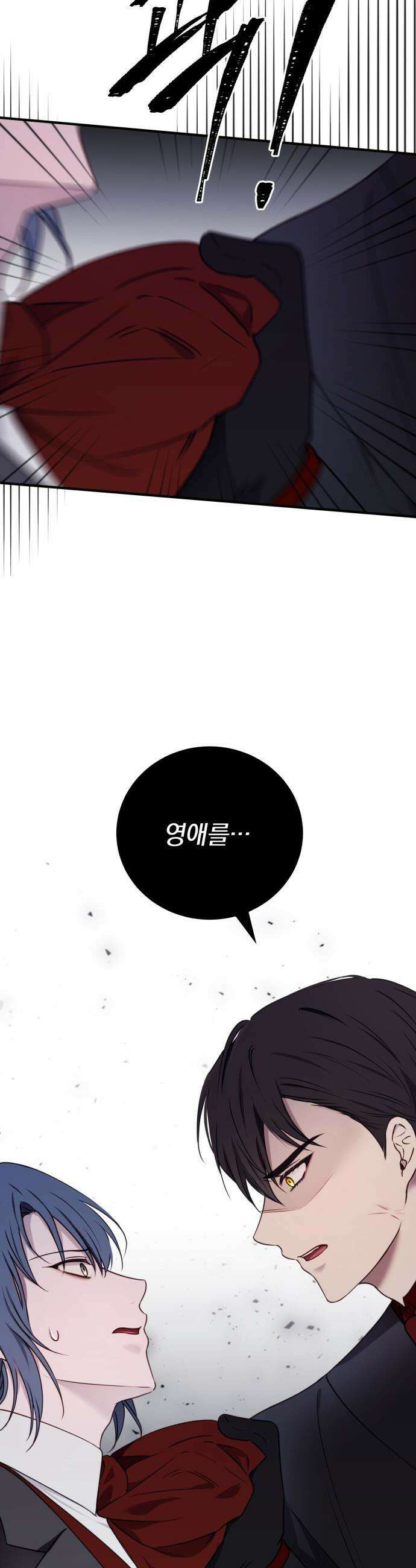 악녀는 조용히 살고싶을 뿐인데! - 64화 16