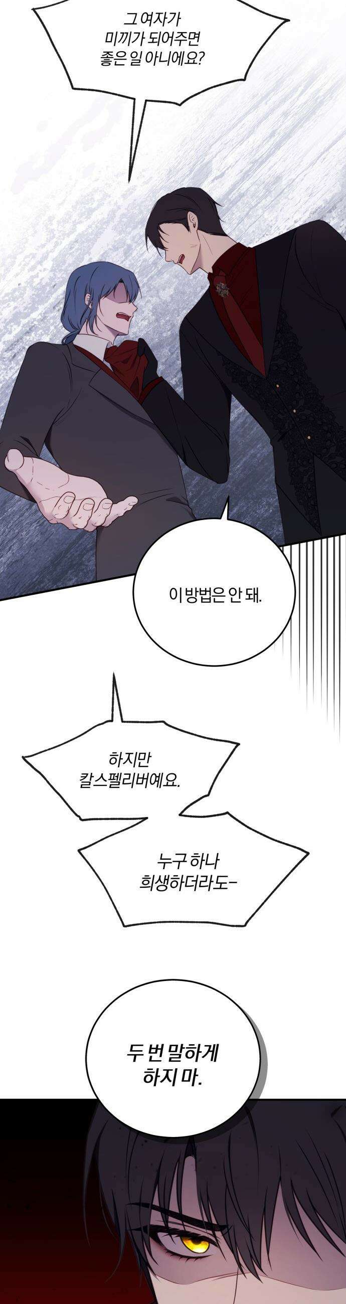 악녀는 조용히 살고싶을 뿐인데! - 64화 18