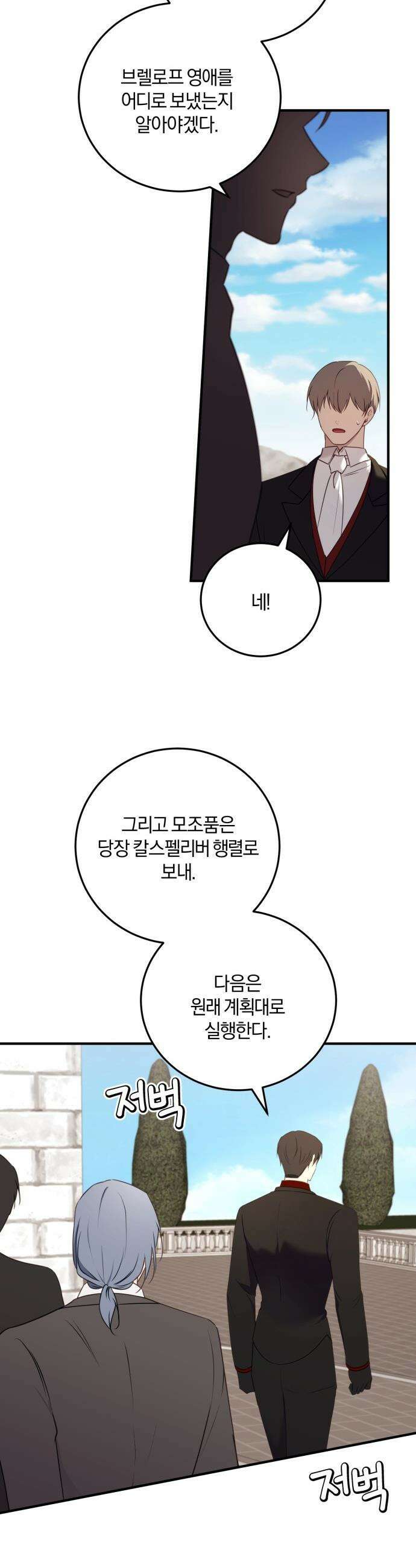 악녀는 조용히 살고싶을 뿐인데! - 64화 20