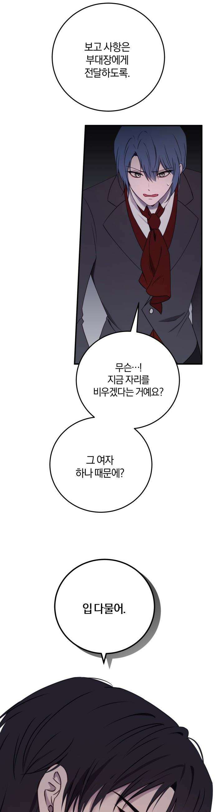 악녀는 조용히 살고싶을 뿐인데! - 64화 21