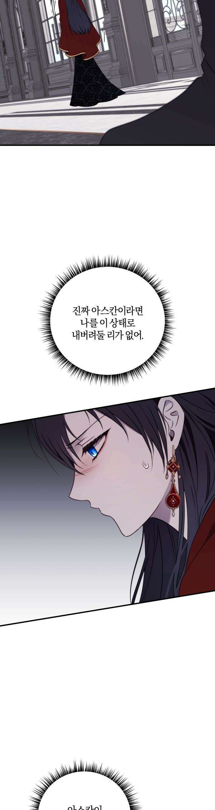 악녀는 조용히 살고싶을 뿐인데! - 64화 23