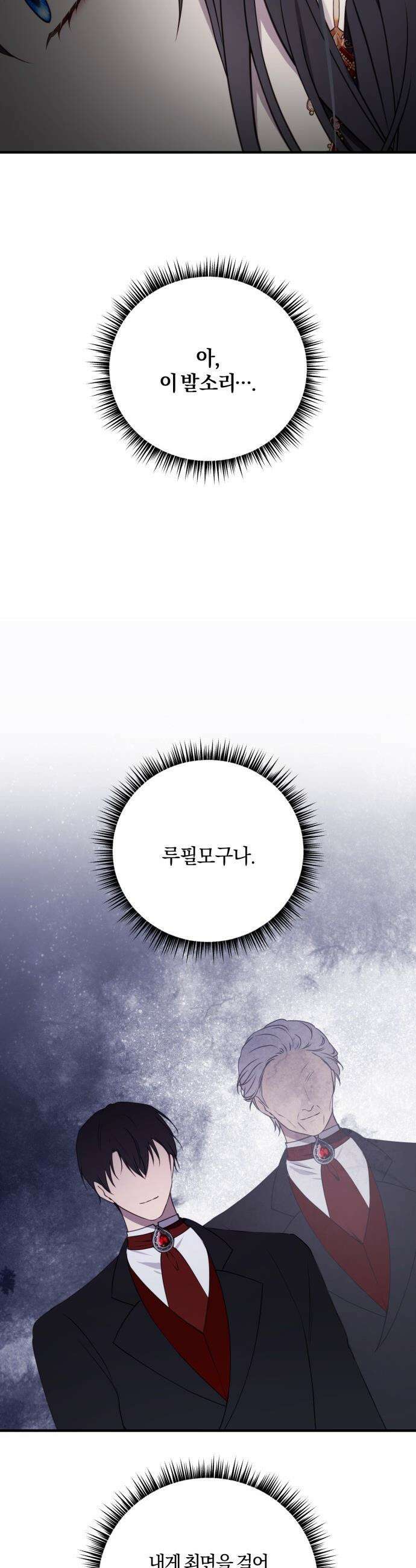 악녀는 조용히 살고싶을 뿐인데! - 64화 25