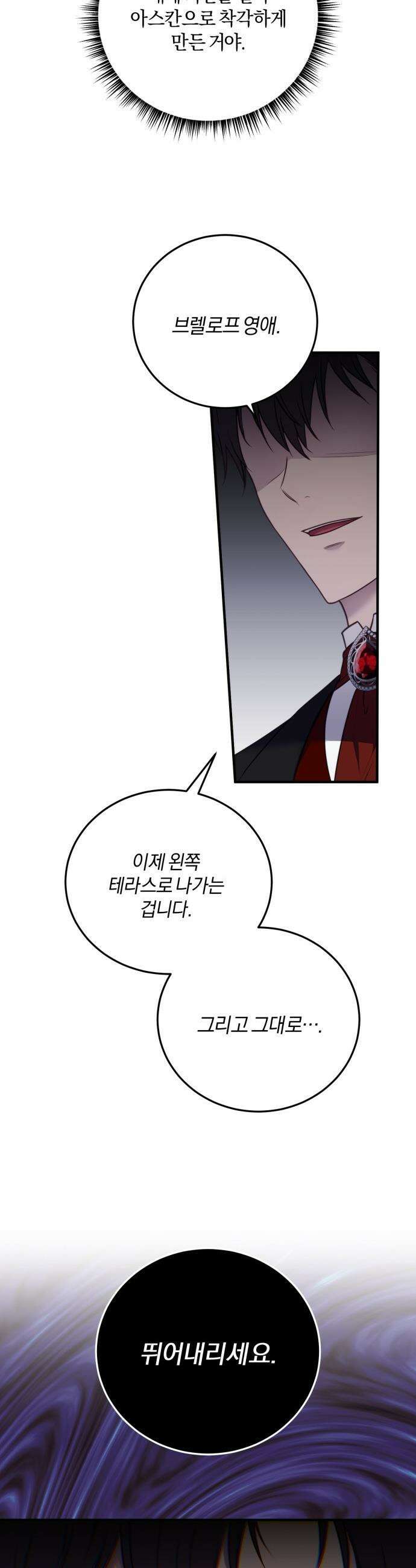 악녀는 조용히 살고싶을 뿐인데! - 64화 26