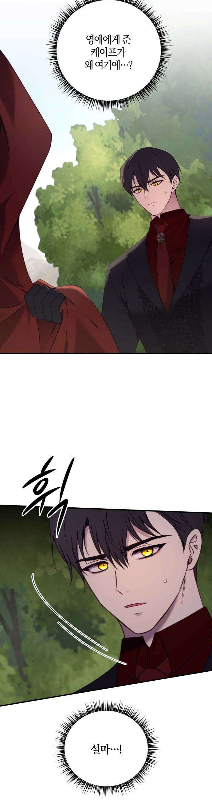 악녀는 조용히 살고싶을 뿐인데! - 64화 33