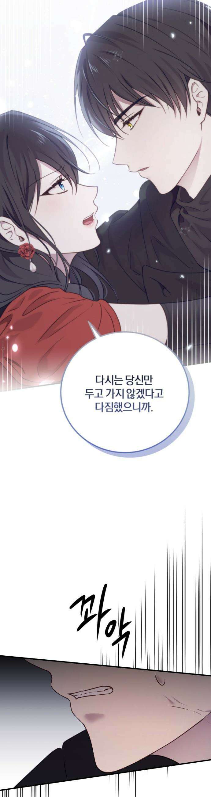 악녀는 조용히 살고싶을 뿐인데! - 64화 37
