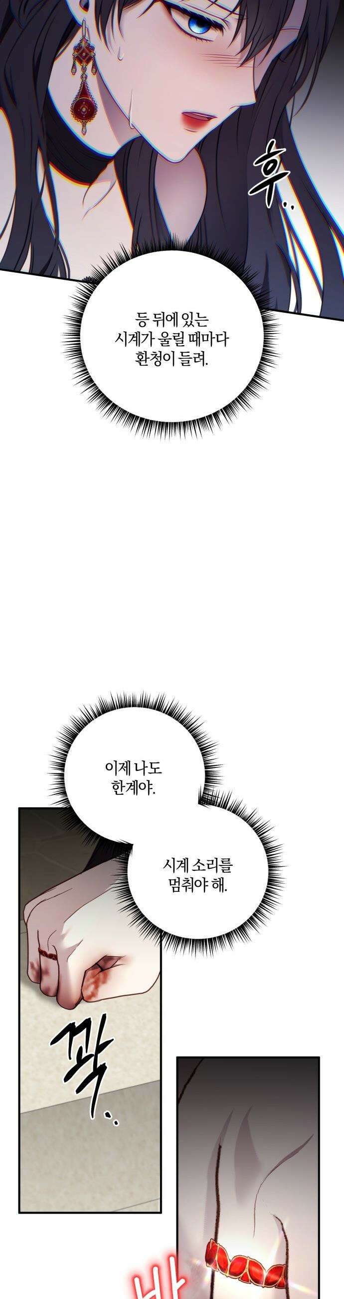 악녀는 조용히 살고싶을 뿐인데! - 64화 41