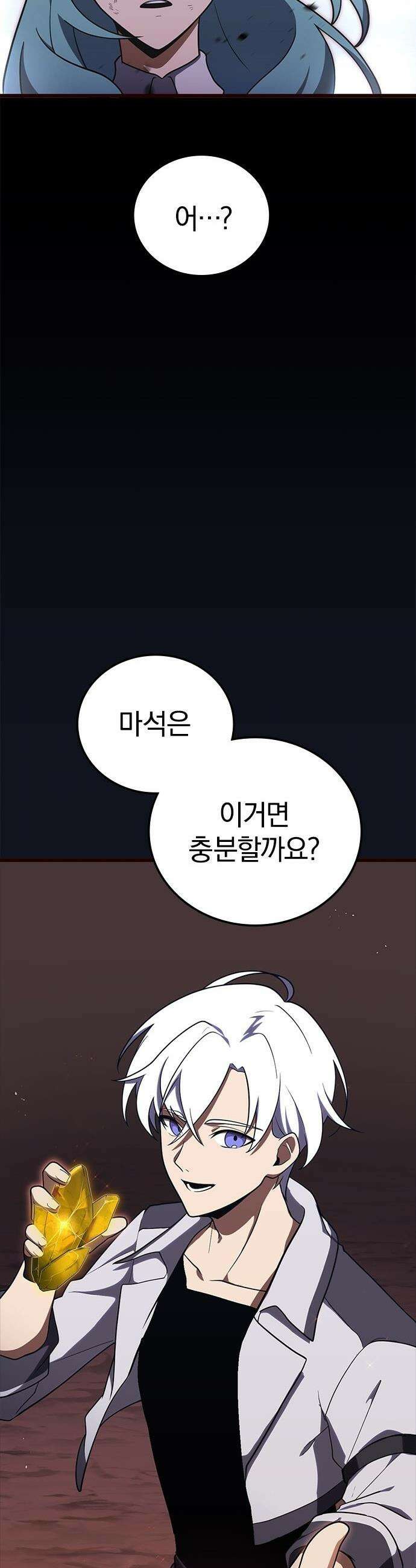 흑의 마법사 - 3화 도달하지 못한 영역으로 18