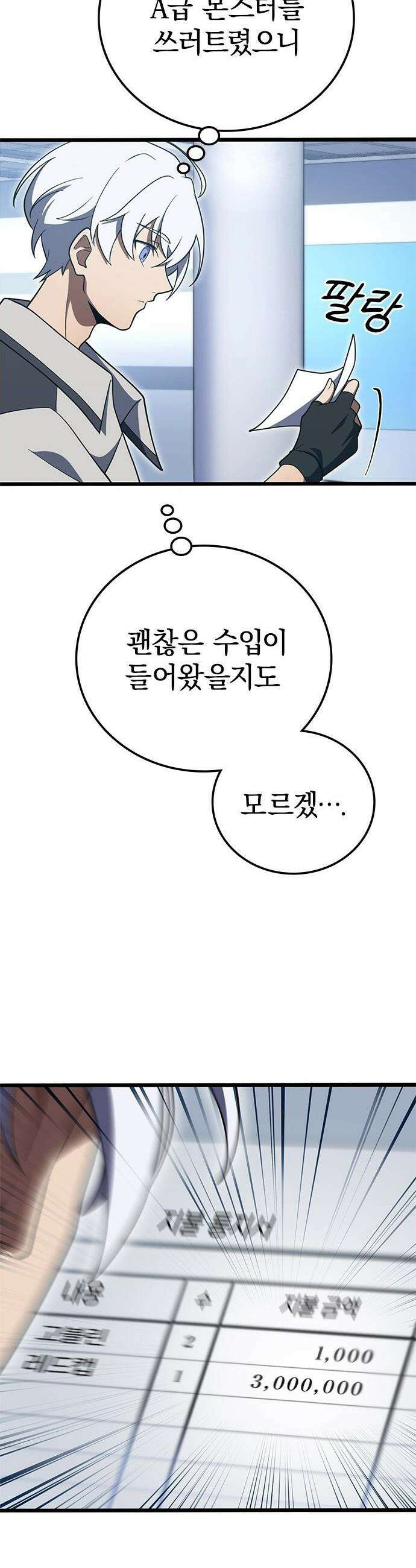 흑의 마법사 - 3화 도달하지 못한 영역으로 29