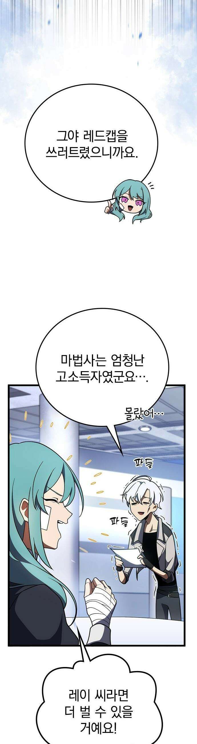흑의 마법사 - 3화 도달하지 못한 영역으로 31
