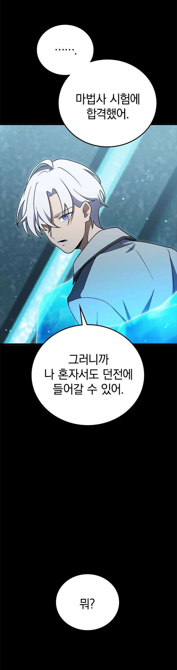 흑의 마법사 - 3화 도달하지 못한 영역으로 42