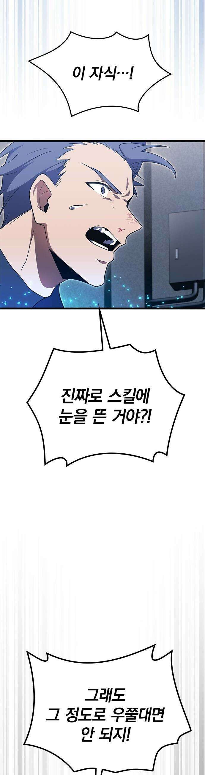 흑의 마법사 - 3화 도달하지 못한 영역으로 53