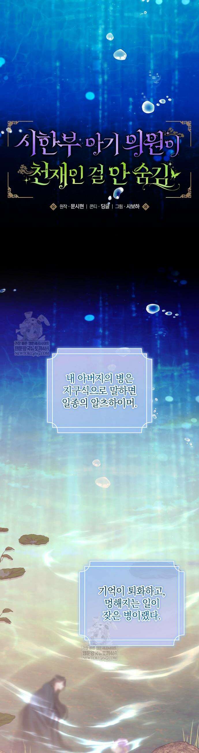 시한부 아기 의원이 천재인 걸 안 숨김 15화 7