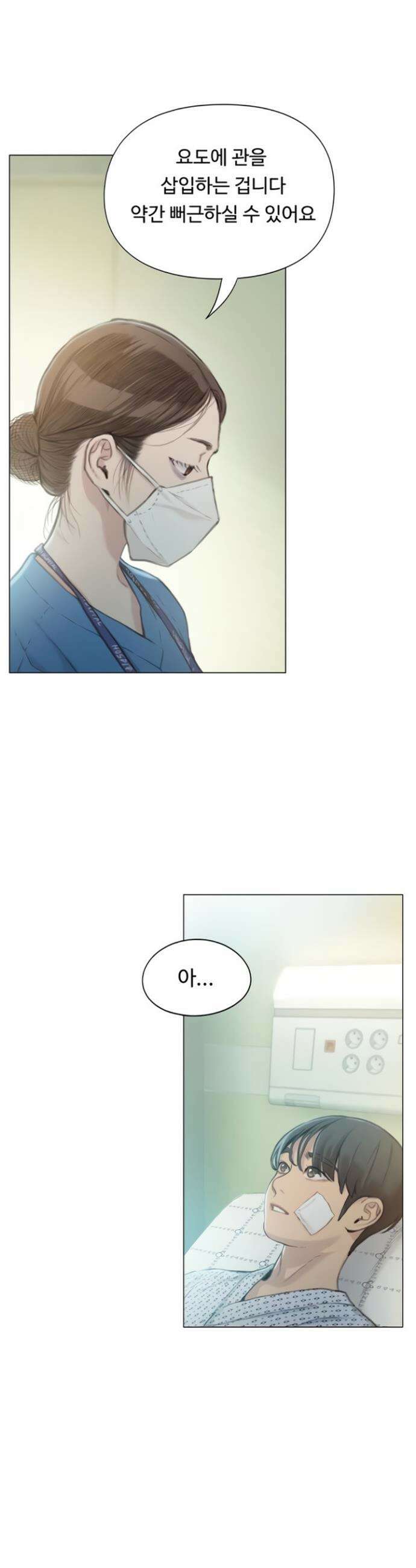 연애 한도 초과 50화 2
