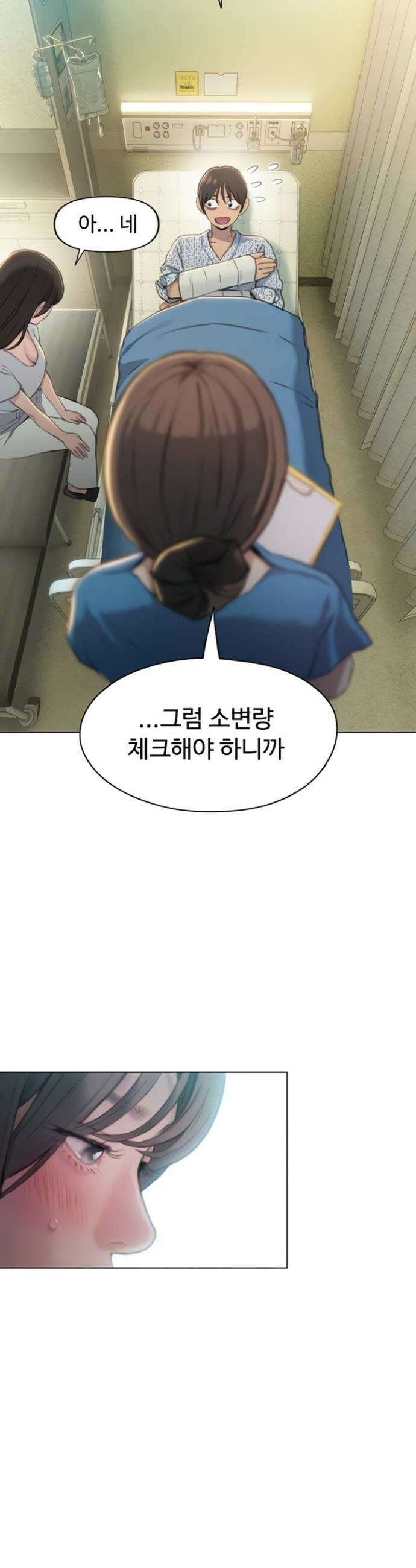 연애 한도 초과 50화 5