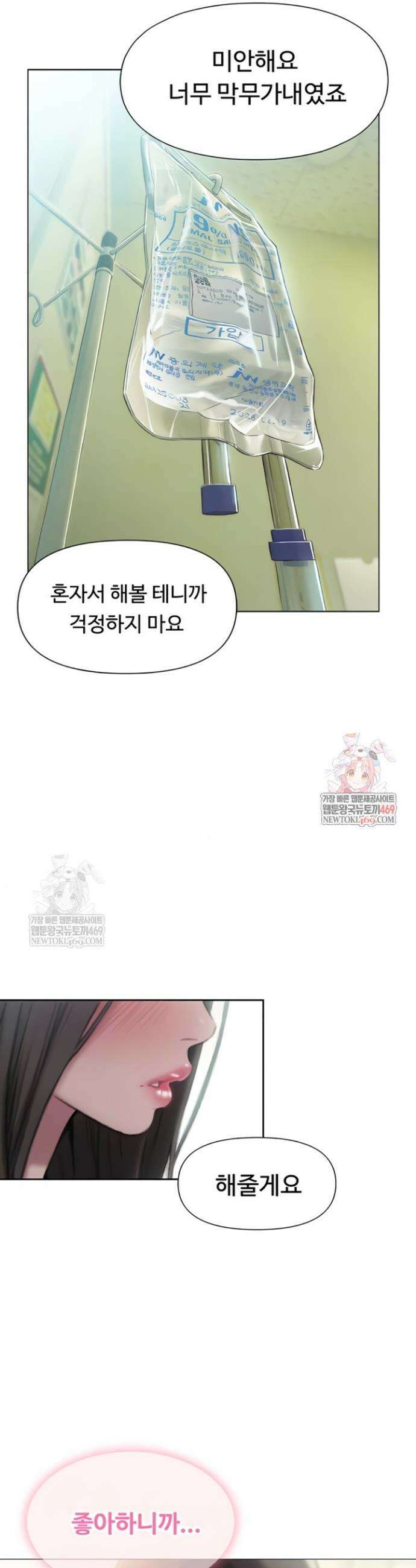 연애 한도 초과 50화 6