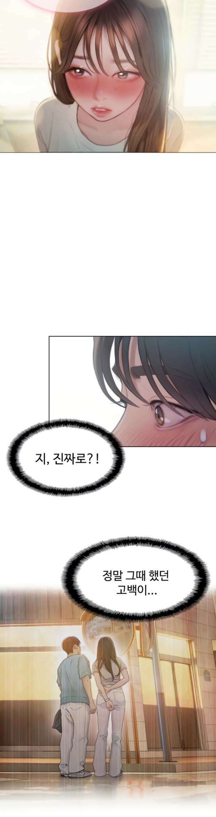 연애 한도 초과 50화 7