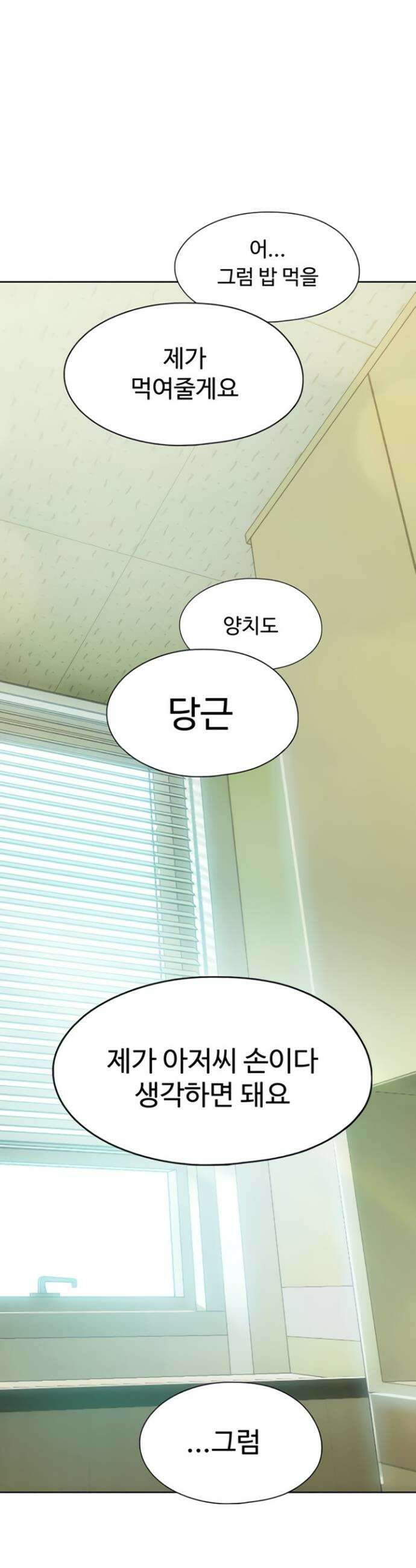 연애 한도 초과 50화 8
