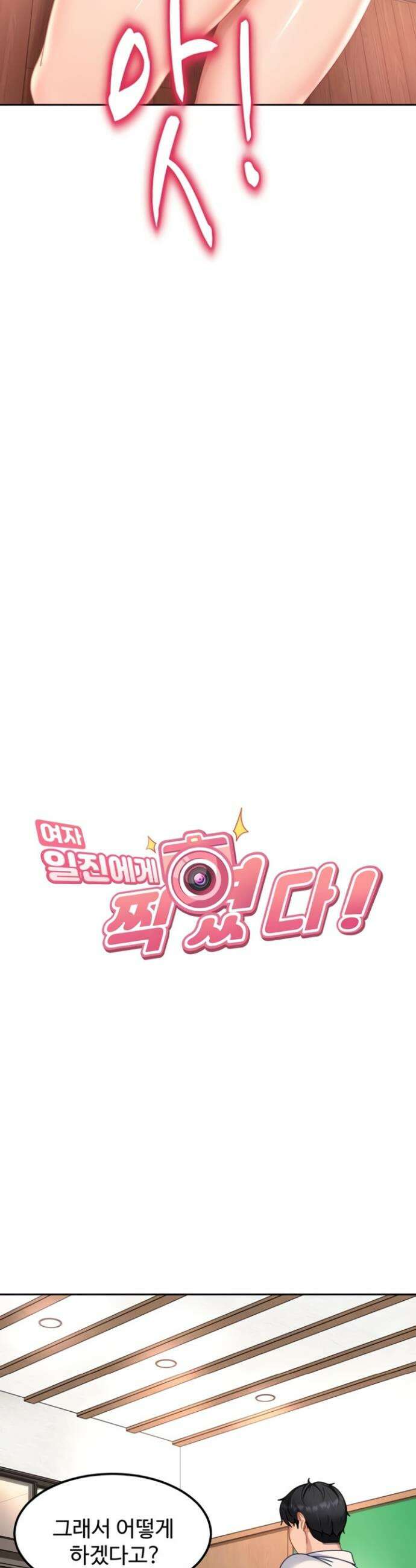 여자 일진에게 찍혔다! 22화 5