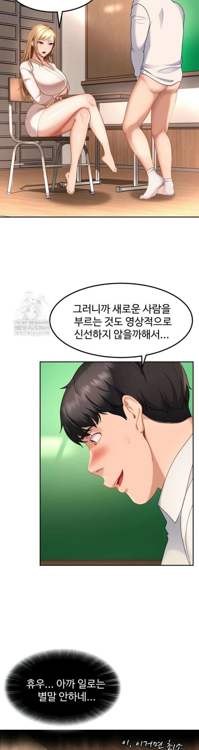 여자 일진에게 찍혔다! 22화 6