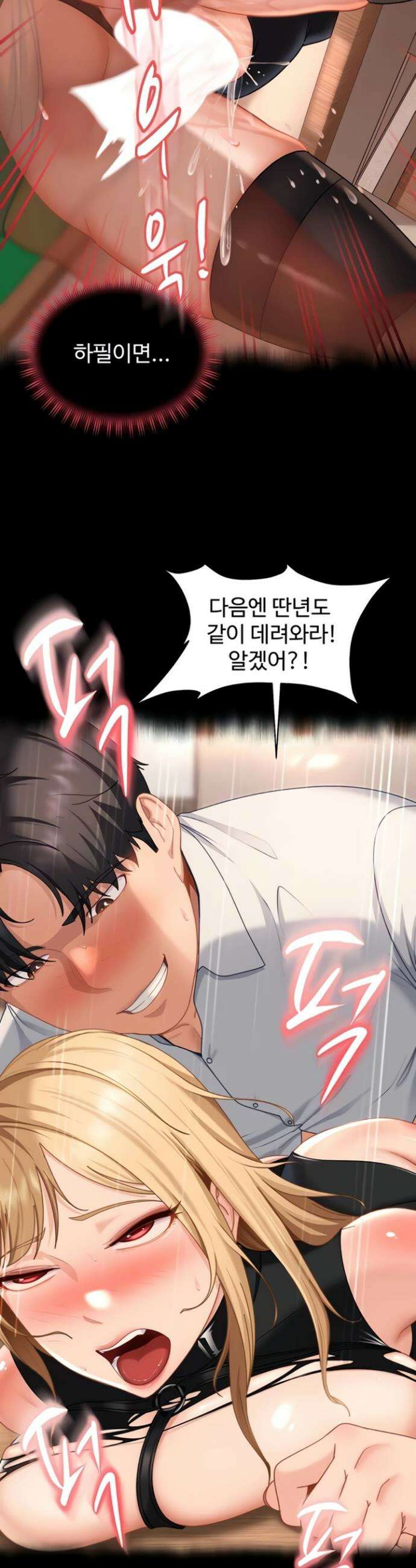 여자 일진에게 찍혔다! 22화 11