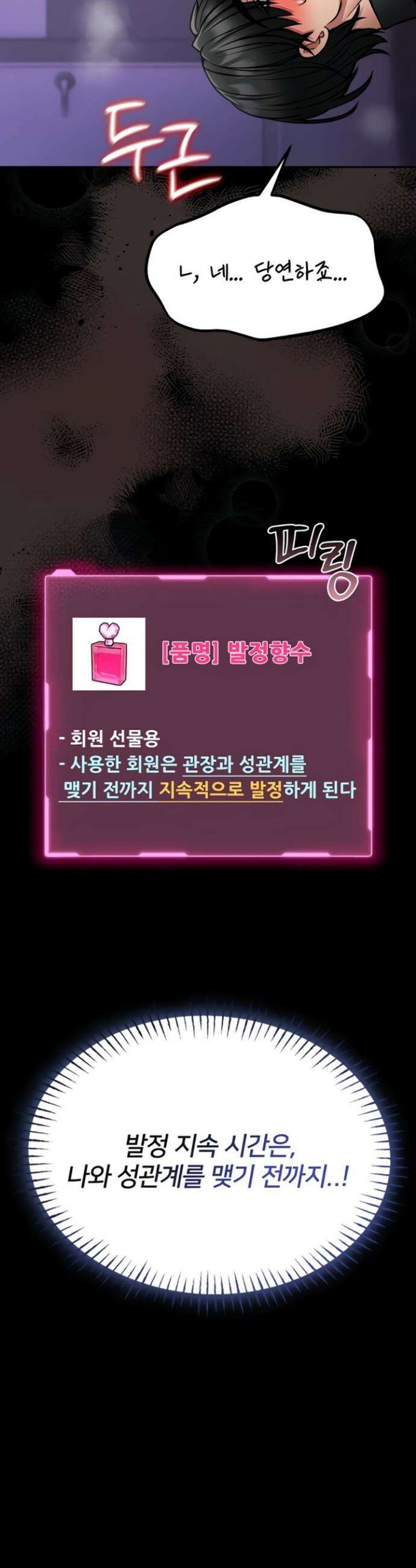 호신술 가르쳐드립니다 10화 9
