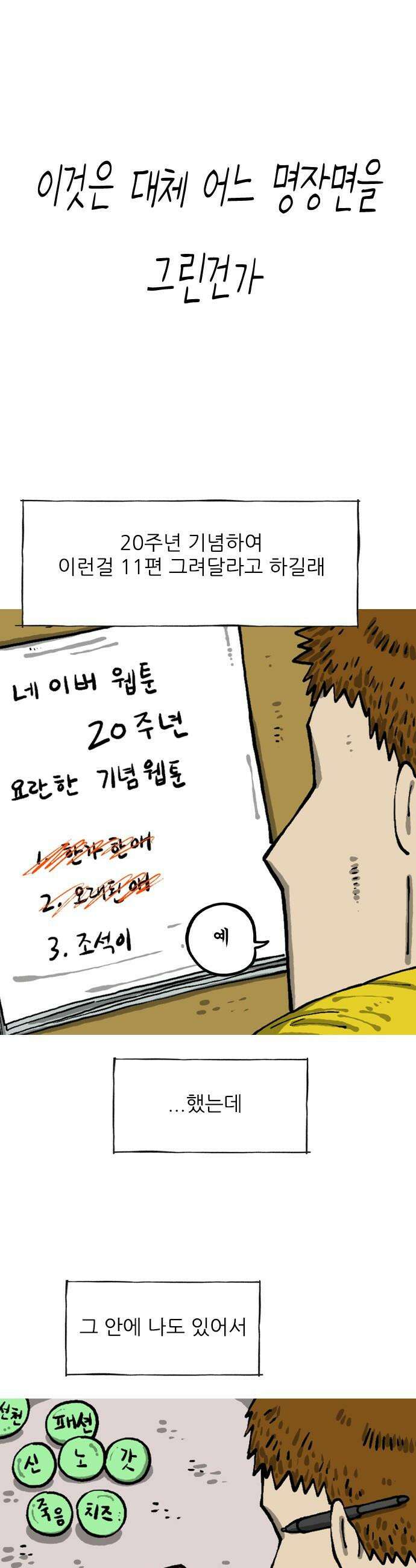 20주년 명작 극장 - 조석 극장 - 21화． ㅁㅇㅇㅅㄹ (Hidden Track!) 1