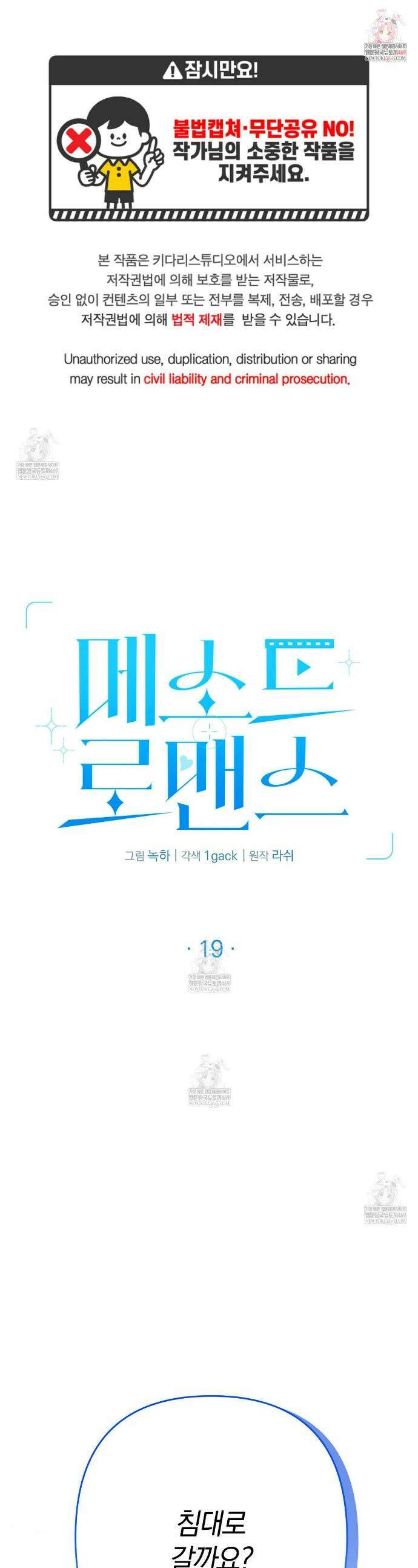 메소드 로맨스 19화 1