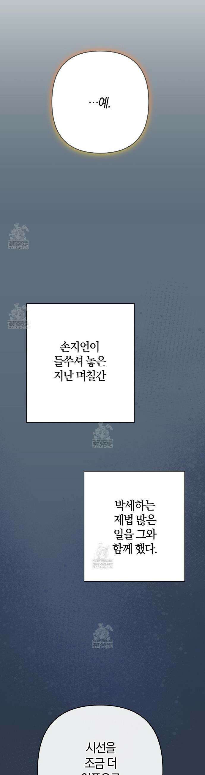 메소드 로맨스 19화 5