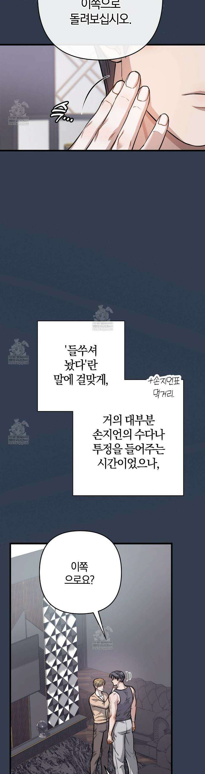 메소드 로맨스 19화 6