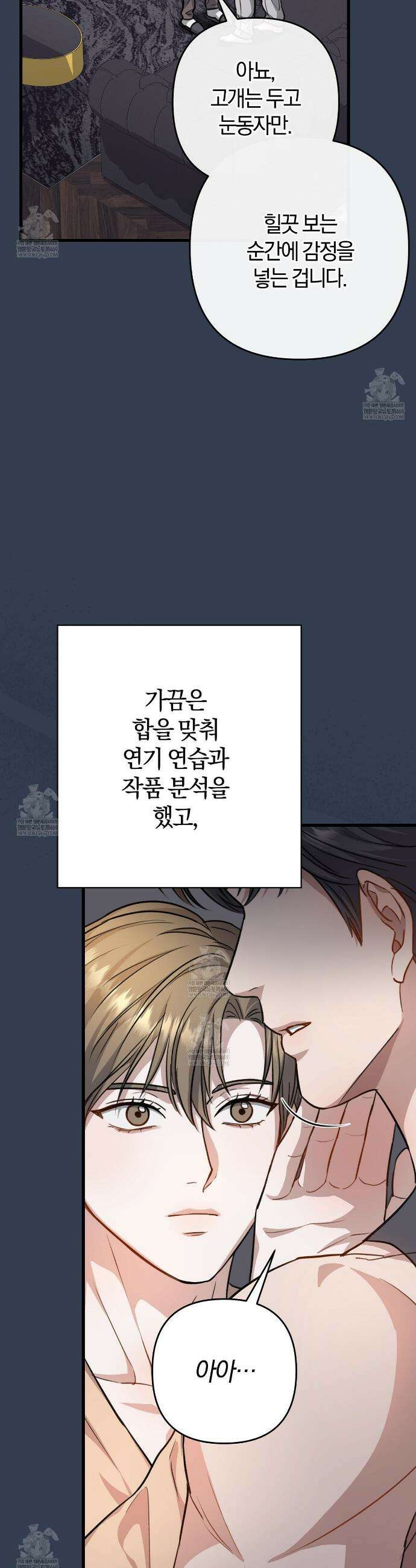 메소드 로맨스 19화 7