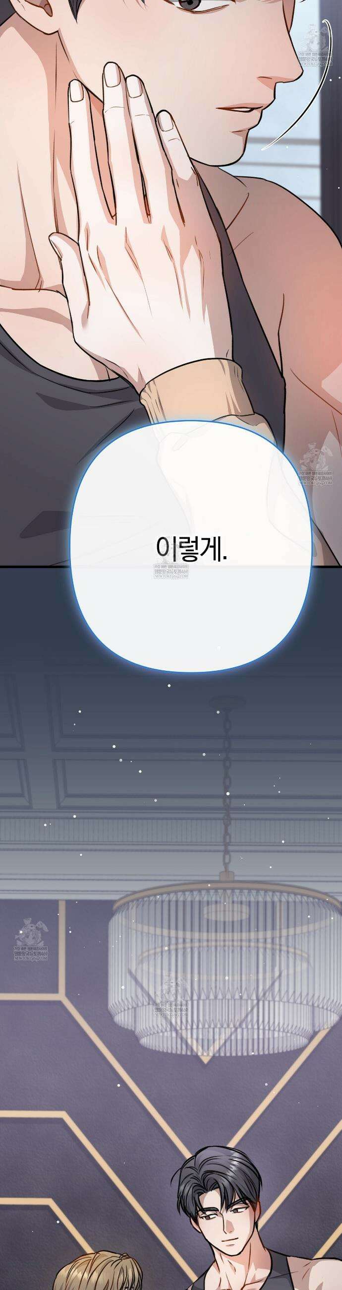 메소드 로맨스 19화 9