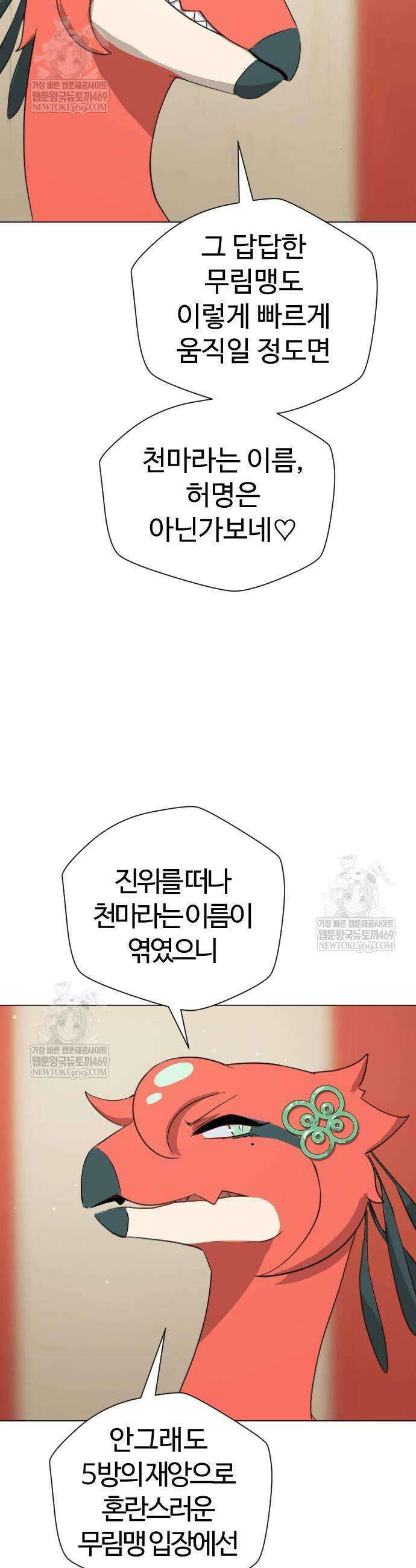 억만무림 6화 4