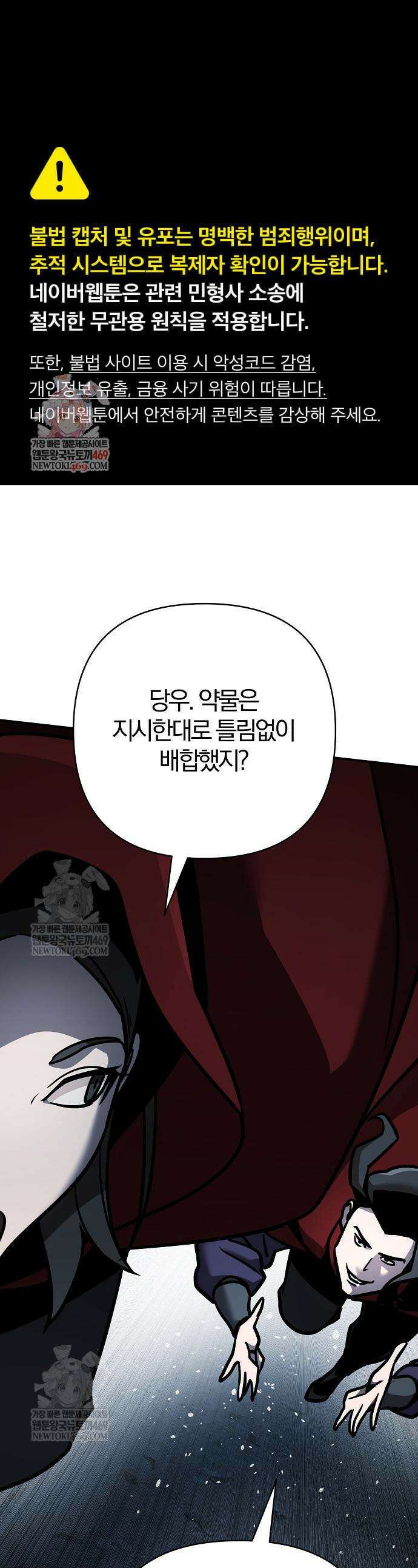 수상한 소공자는 천하십대고수 120화 1