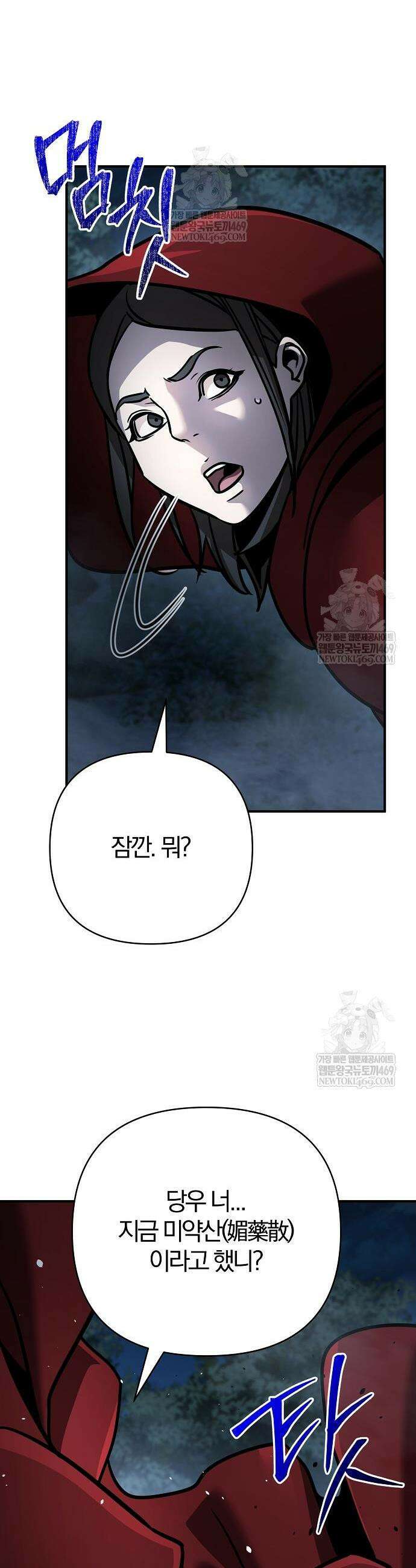 수상한 소공자는 천하십대고수 120화 3