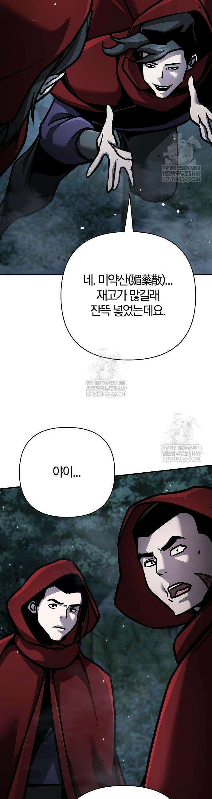 수상한 소공자는 천하십대고수 120화 4