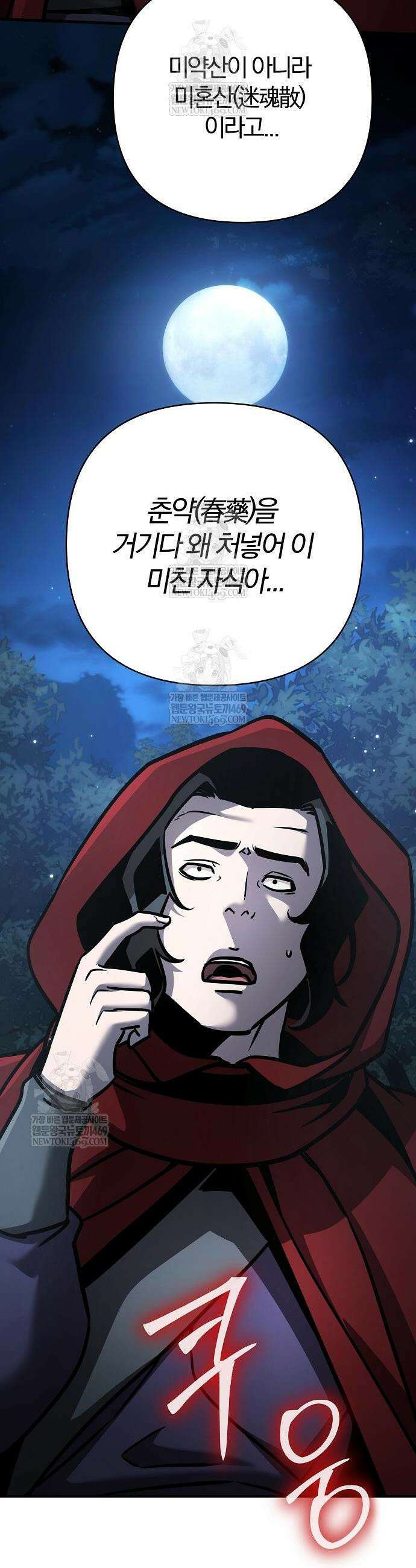 수상한 소공자는 천하십대고수 120화 5