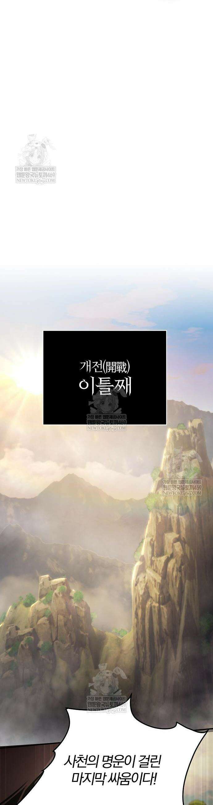 수상한 소공자는 천하십대고수 120화 6
