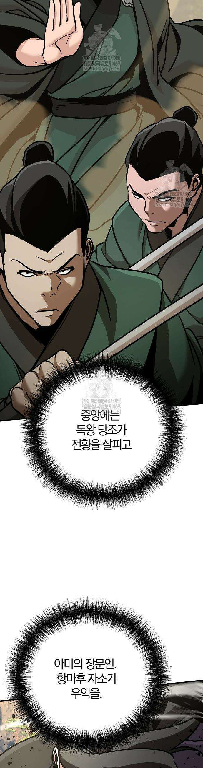 수상한 소공자는 천하십대고수 120화 17