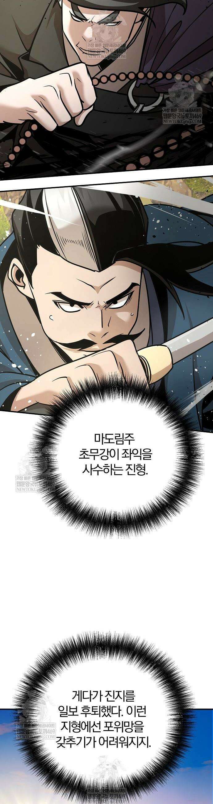 수상한 소공자는 천하십대고수 120화 18
