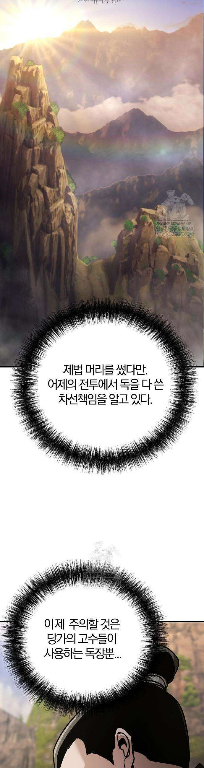 수상한 소공자는 천하십대고수 120화 19