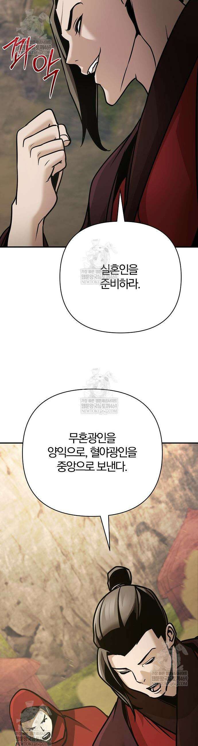 수상한 소공자는 천하십대고수 120화 20
