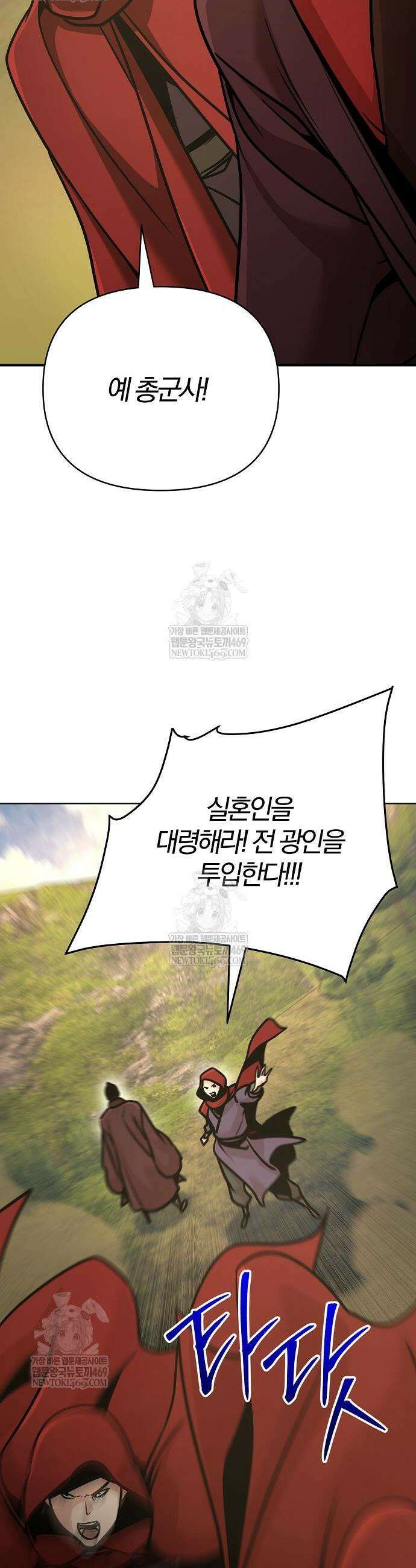 수상한 소공자는 천하십대고수 120화 21