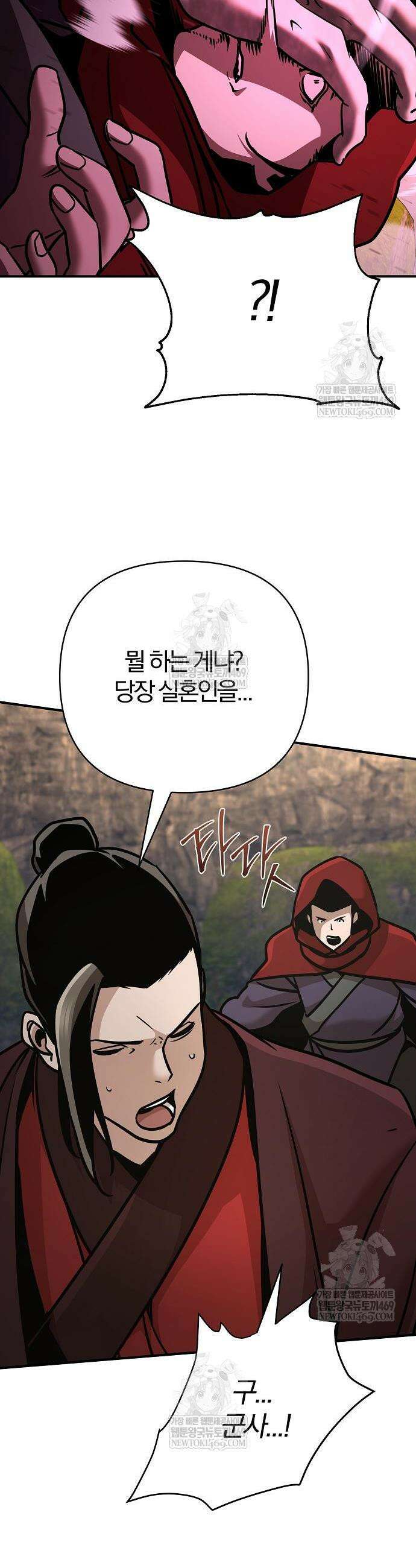 수상한 소공자는 천하십대고수 120화 25
